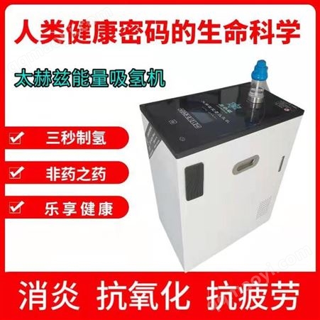 THZXQJ600ml太赫茲能量吸氫機600ml 、三秒制氫、長期不用換水、健康美顏吸出來