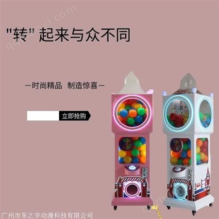 dzy-01熱賣款大笨鐘扭蛋機