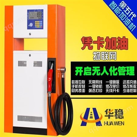 HW-ICW150華穩 景德鎮市加油站加油機銷售 萍鄉市加油站加油機生產廠家報價價格 鷹潭市加油站加油機批發