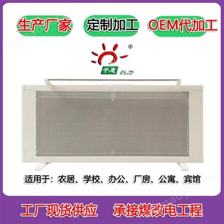 千惠热力 电暖器厂家 碳晶取暖器 现货供应