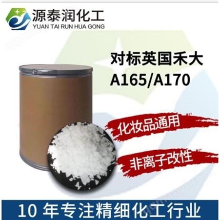 GMS-165J硬脂酸甘油酯PEG-100A165乳化剂 31566-31-1 生产厂家