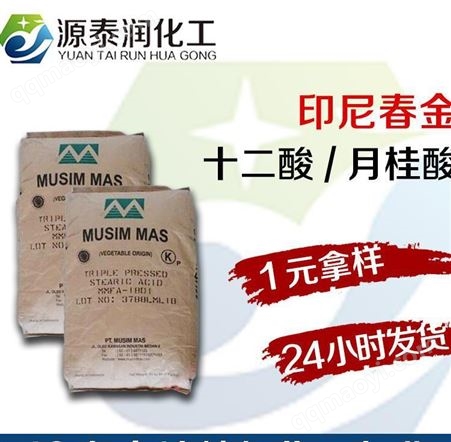 厂价 马来椰树印尼春金绿宝 月桂酸 十二酸 肉豆蔻酸