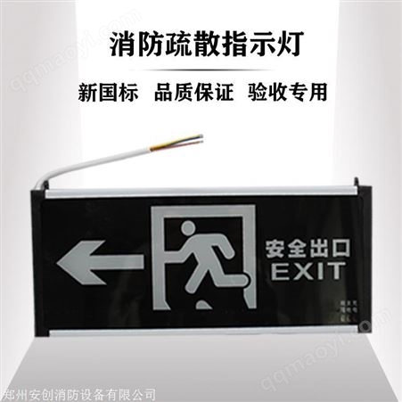多种可选郑州消防应急疏散灯 高品质