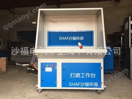 沙福环保SFMT-2K 铜制品工件移动打磨台工作台