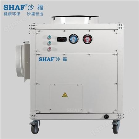 MAC-180大功率工业冷气机 工业空调 工业冷气机 支持定制 沙福里 工业厂房制冷