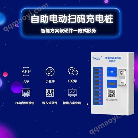 共享售货机系统软硬件开发共享自助电动车扫码充电桩软硬件解决方案