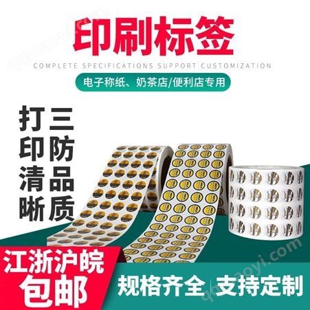 羽毛球标隆昌可定制印刷标签铜版纸标签产品标贴羽毛球标