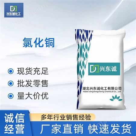 氯化铜湖北武汉 现货氯化铜价格