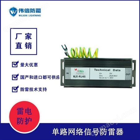 WJX-RJ45单路网络防雷器 单路网络信号浪涌保护器 RJ45接口以太网线路数据保护专用