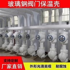 玻璃钢阀门罩 两通三通式阀门壳 电厂管道阀门 玻璃钢保护罩壳厂家 润隆专业测量定制
