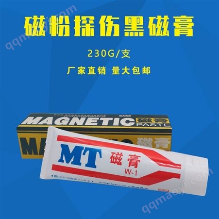W-1江苏磁粉探伤专用黑 红磁膏 磁粉探伤耗材