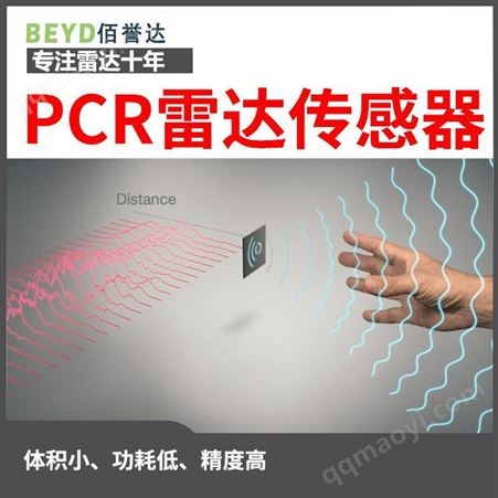 人體感應(yīng)傳感器PCR10P人體傳感器 靜止人體傳感器 佰譽(yù)達(dá) 現(xiàn)貨供應(yīng) 實(shí)地廠家