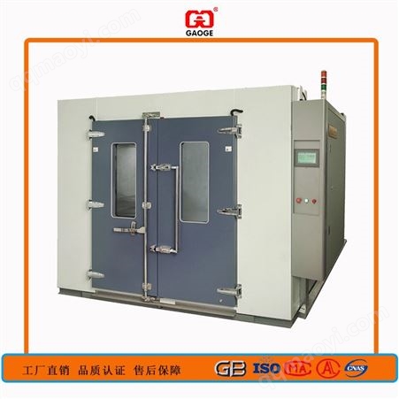 GAG-E202东莞厂家 恒温恒湿房 高格