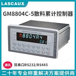 稱重控制器GM8804C-4減量法定量包裝控制器粉狀物料控制儀表稱重控制儀表