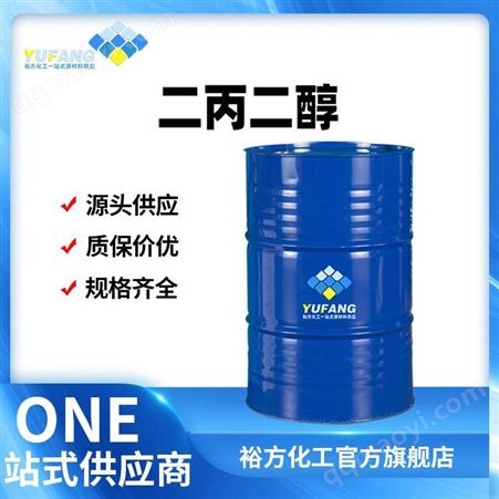 工业级二丙二醇二丙二醇 工业级双丙甘醇 高含量二丙二醇 价格美丽