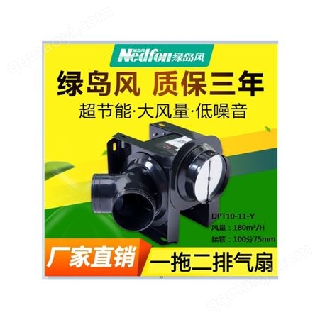 成都绿岛风排气扇DPT10-11(Y型一拖二) 卫生间分体式酒店一拖二管道风机 换气扇