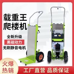 爬楼机 威锋 电动搬运 桶装水爬楼神器 楼梯搬运车 载重王