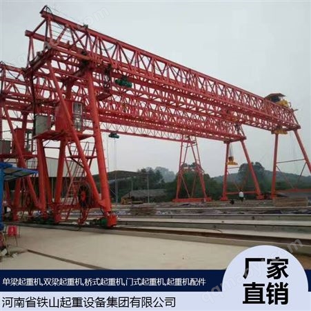 铁山集团提梁机 移动式龙门吊供应 轮式提梁机厂家