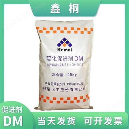 DM橡胶助剂厂家供应科迈促进剂 橡胶制品用促进剂DM