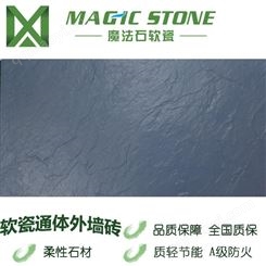 清远魔法石软瓷砖生态软瓷板岩定制蓝性能稳定色彩丰富鲜艳防火耐酸碱抗老化