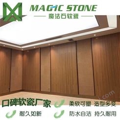 魔法石 优质软磁 麻编软瓷砖 酒店天花生态饰面片材 仿石软瓷 防潮防火编制饰面板