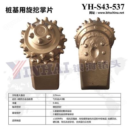 637銀海 大量牙掌批發 三牙輪鉆頭牙掌高質量牙輪掌片