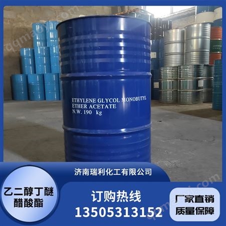 乙二醇丁醚醋酸酯气味乙二醇丁醚醋酸酯价格专业生产