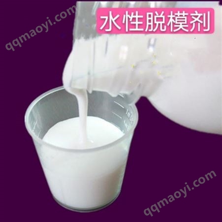 有机硅离型剂 乳化硅油 水性硅油 水性离型剂 水性脱模剂 隔离剂