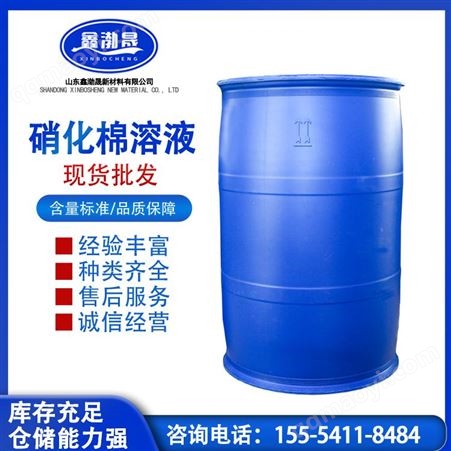 火棉胶溶液 长期供应 火棉胶溶液  鑫渤晟 批发零售