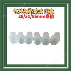 塑料内塞 玻璃球堵头 香水香薰阻止盖 包装制品578JM
