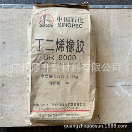 BR9000中石化丁二烯橡胶 BR9000 橡胶 喷胶胶水橡胶原料批发