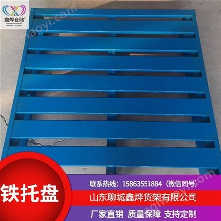 鑫烨钢托盘潍坊货架托盘 双面周转箱钢托盘 铁托盘订制质优价廉