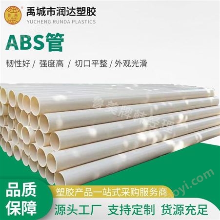 鲁美实力厂家 ABS耐腐蚀管 ABS塑料管 abs穿线管 防氧化管子 支持定制
