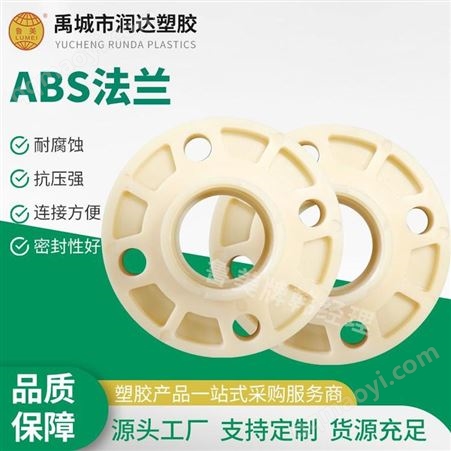 临沂ABS法兰 ABS管材管件 abs一体式法兰 鲁美定制报价