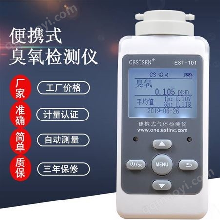 EST-101-O3EST-101-O3便攜式臭氧檢測儀