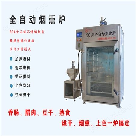 50型哈红肠烟熏上色炉 全自动烧鸡糖熏炉 烟熏豆腐干机器