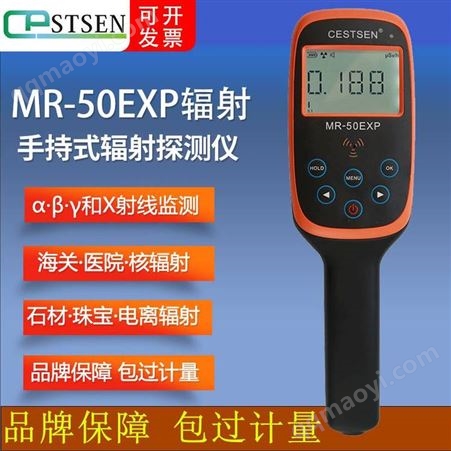 MR-50美國EST MR-50EXP射線輻射探測儀劑量率檢測儀表面輻射測試儀