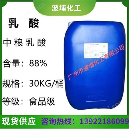 现货供应食品级乳酸 中粮乳酸88%酸味调节剂量大价优