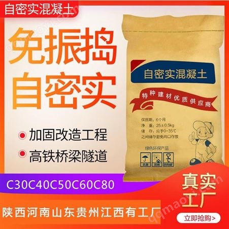 自密實混凝土 自密實砂漿廠家C40 C60 C80