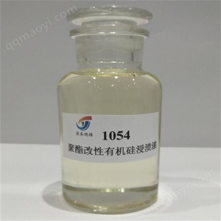 1054H生產銷售 1054H級聚酯改性有機硅浸漬漆 絕緣漆 英泰