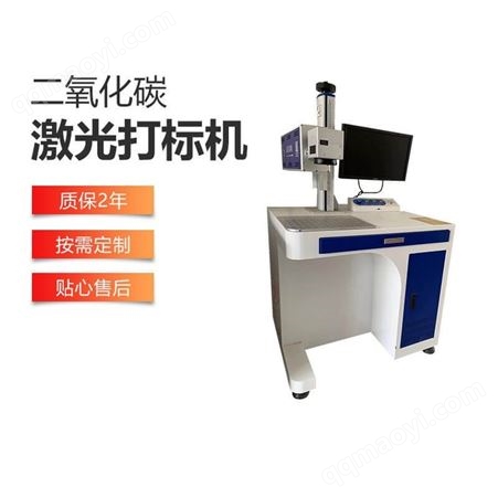 co2二氧化碳激光打标机 刻字打标机 co2 盛世伟业