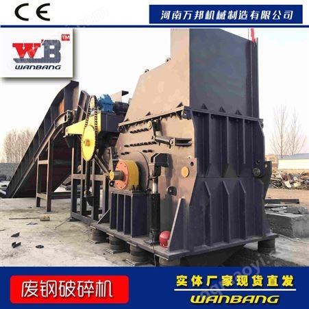 WB750PSX万邦1000马力废钢破碎机 冰箱外壳粉碎机 轻薄料打球机