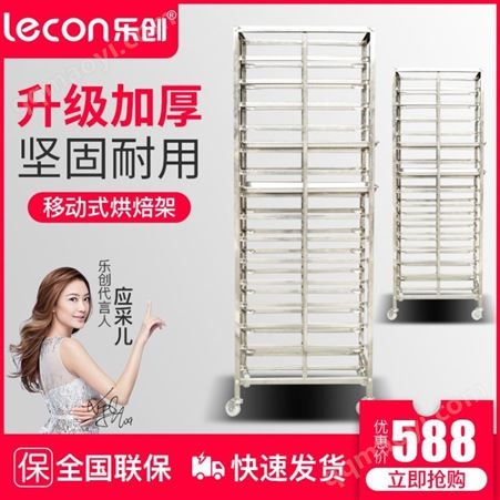 LC-CJ01Lecon/樂創 不銹鋼移動式15層烘焙餅架 可拆裝面包房專用加厚款烤盤架