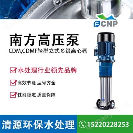 CDMF3-10NF泵业水处理设备CDMF3-10新款不锈钢立式多级泵 