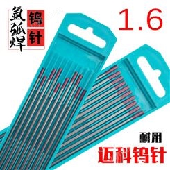 氬弧焊鎢針1.6*150鎢針0WT20焊針1.5×150邁科鎢極