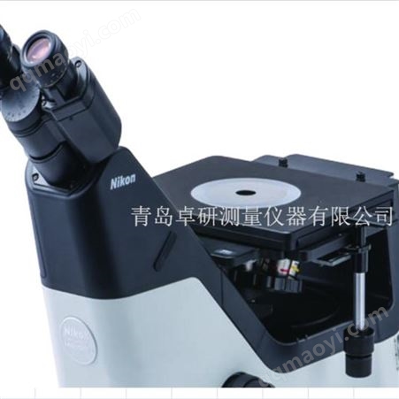 LV150NNIKON尼康倒置金相显微镜青岛金相显微镜LV150N系列