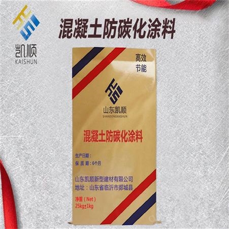 CPC 混凝土防碳化涂料CPC 混凝土防碳化涂料 山东凯顺  厂家直批  质量保障