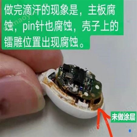 迈瑞迩 PCBA防水涂层