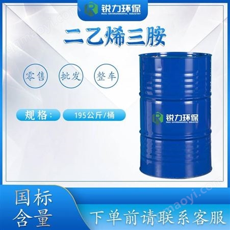 工业级二乙烯三胺二乙烯三胺 工业