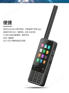 HTL2500衛星電話  天通衛星 智能全網通天通一號衛星對講電話HTL2500